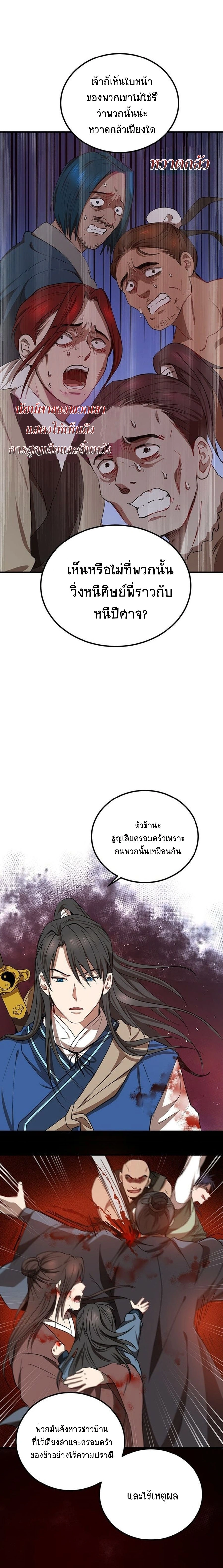 Path of the Shaman - มหัศจรรย์นักพรตบู๊ตึ๊ง - หน้า 4