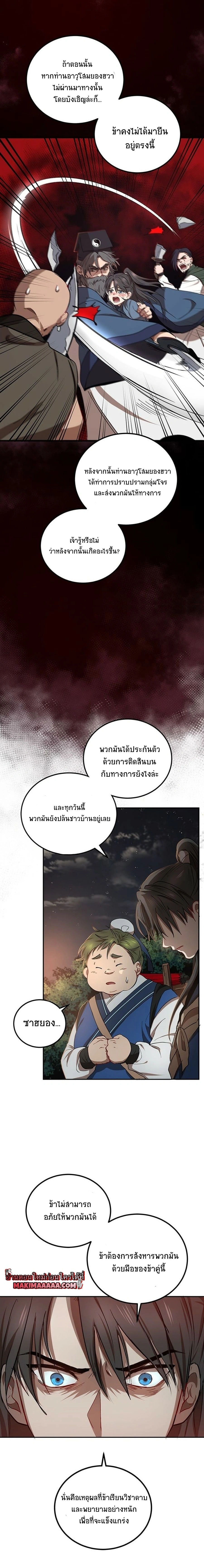 Path of the Shaman - มหัศจรรย์นักพรตบู๊ตึ๊ง - หน้า 5