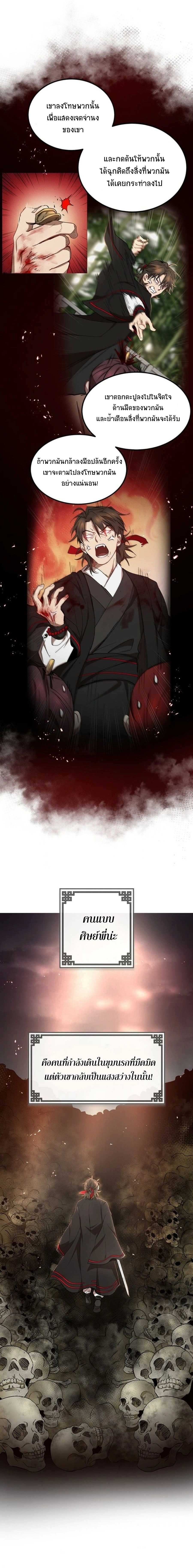 Path of the Shaman - มหัศจรรย์นักพรตบู๊ตึ๊ง - หน้า 7