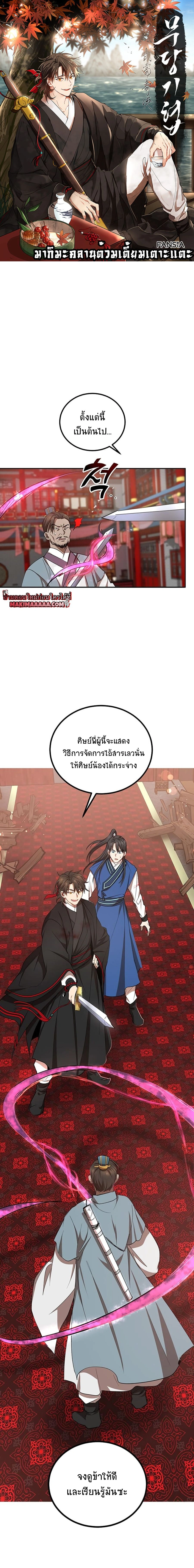 Path of the Shaman - มหัศจรรย์นักพรตบู๊ตึ๊ง - หน้า 1