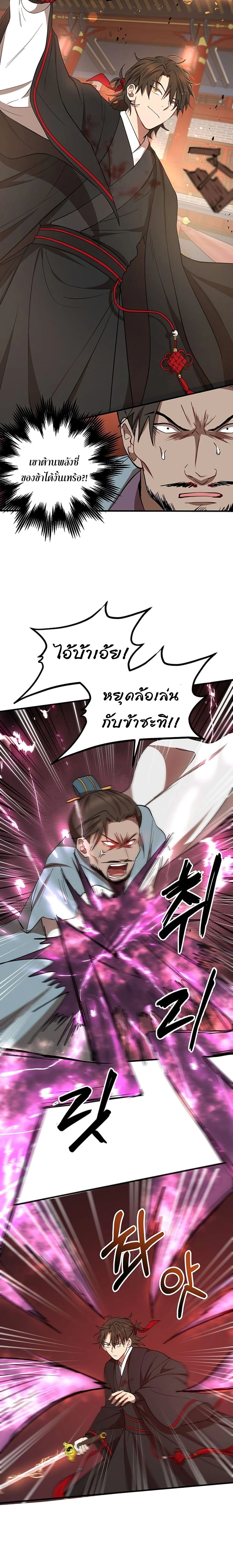 Path of the Shaman - มหัศจรรย์นักพรตบู๊ตึ๊ง - หน้า 10