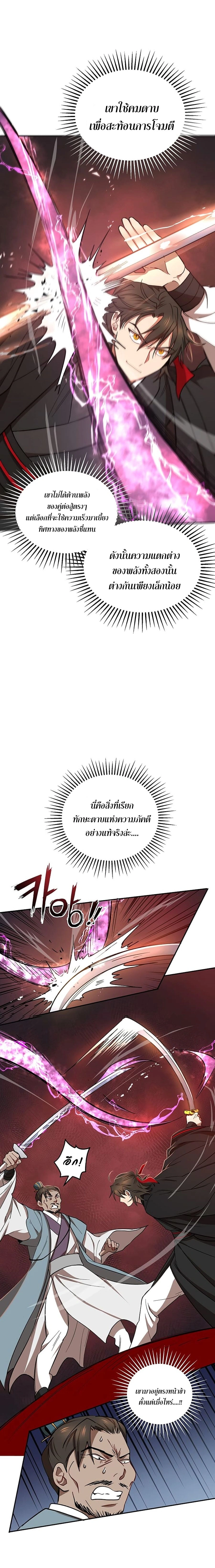 Path of the Shaman - มหัศจรรย์นักพรตบู๊ตึ๊ง - หน้า 12
