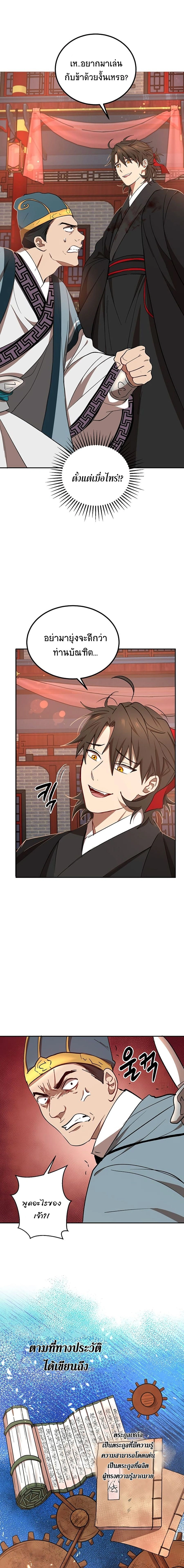 Path of the Shaman - มหัศจรรย์นักพรตบู๊ตึ๊ง - หน้า 17