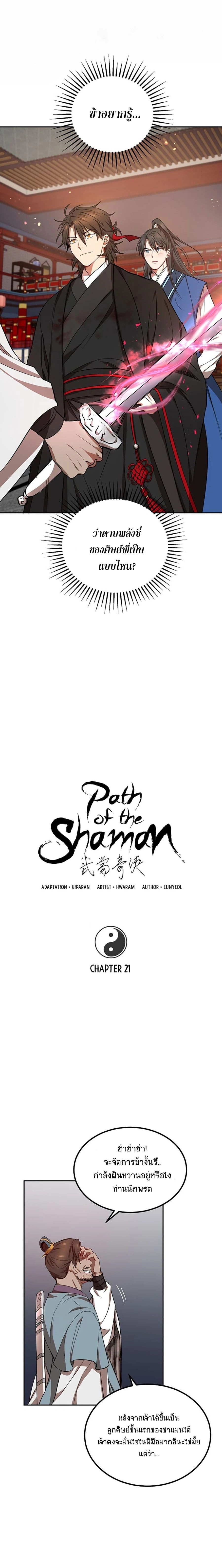Path of the Shaman - มหัศจรรย์นักพรตบู๊ตึ๊ง - หน้า 3