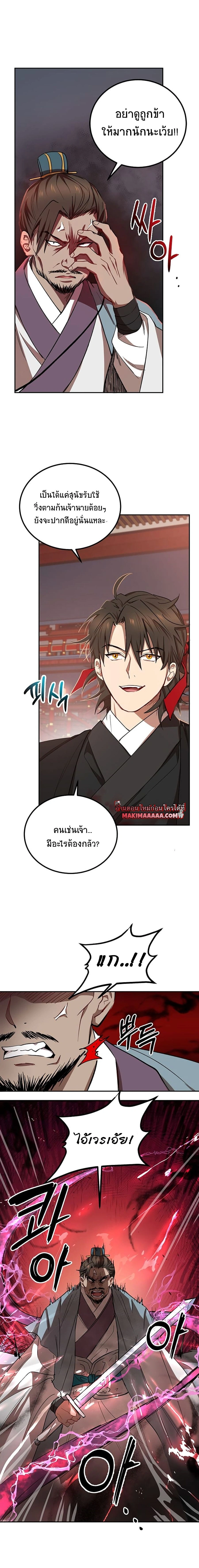 Path of the Shaman - มหัศจรรย์นักพรตบู๊ตึ๊ง - หน้า 4