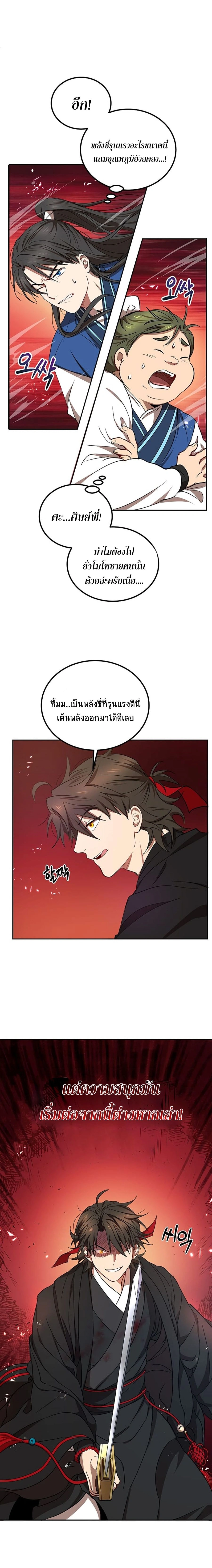 Path of the Shaman - มหัศจรรย์นักพรตบู๊ตึ๊ง - หน้า 5