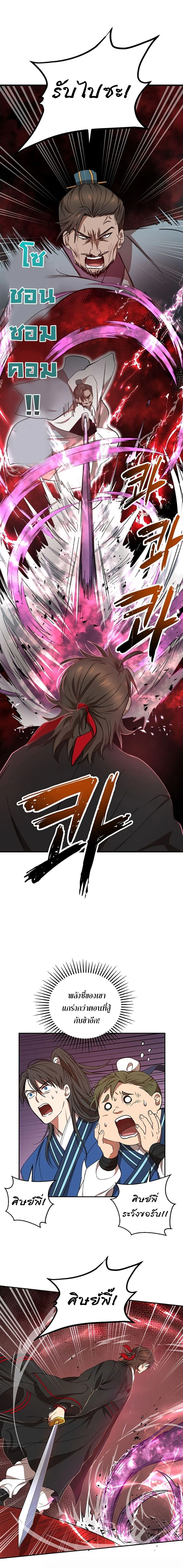 Path of the Shaman - มหัศจรรย์นักพรตบู๊ตึ๊ง - หน้า 8