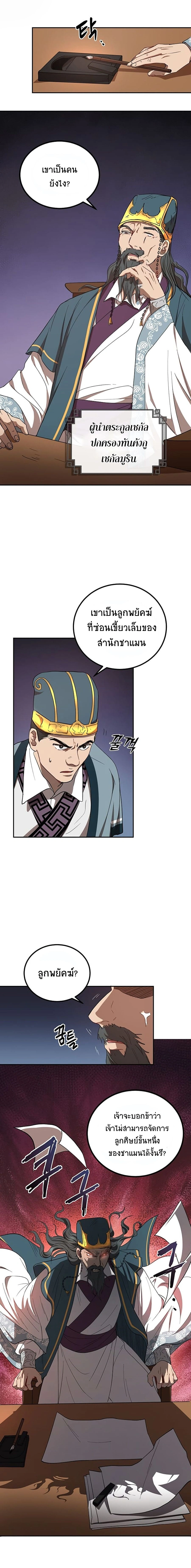 Path of the Shaman - มหัศจรรย์นักพรตบู๊ตึ๊ง - หน้า 13