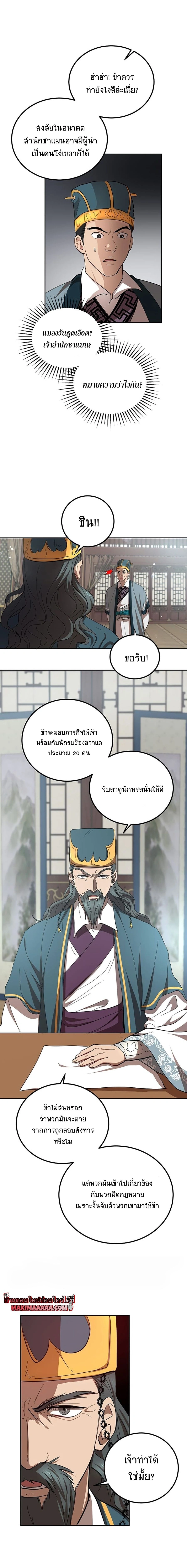 Path of the Shaman - มหัศจรรย์นักพรตบู๊ตึ๊ง - หน้า 19