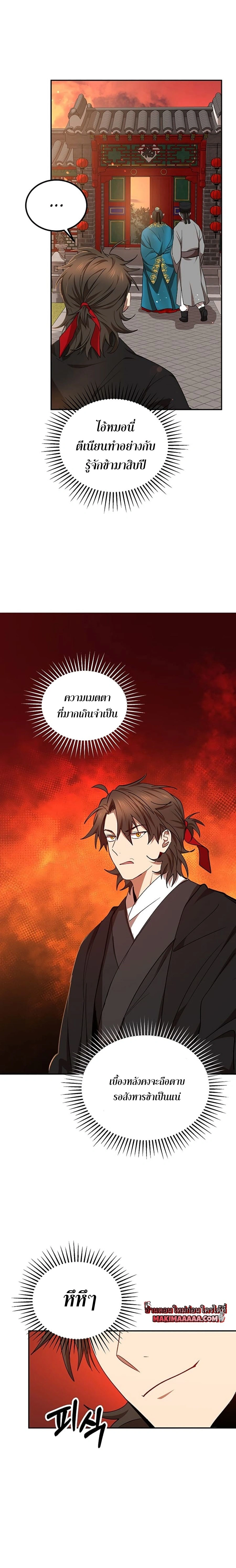 Path of the Shaman - มหัศจรรย์นักพรตบู๊ตึ๊ง - หน้า 9