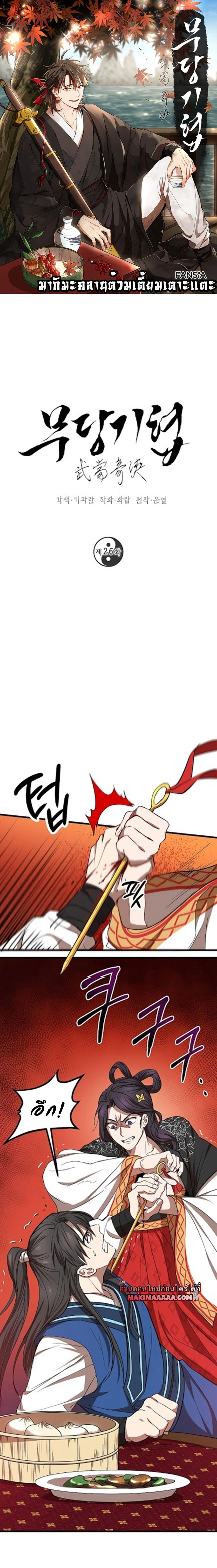 Path of the Shaman - มหัศจรรย์นักพรตบู๊ตึ๊ง - หน้า 1