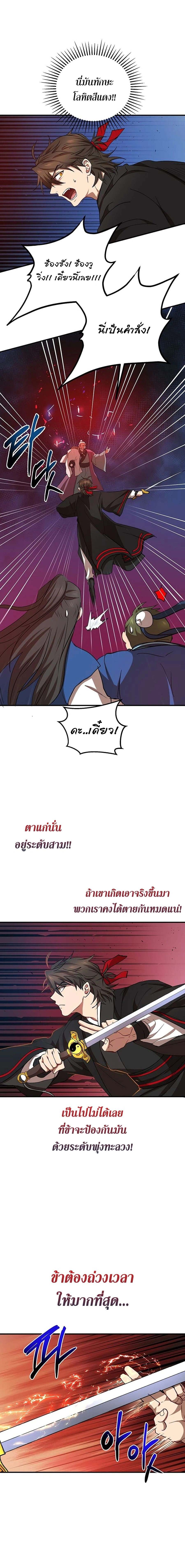 Path of the Shaman - มหัศจรรย์นักพรตบู๊ตึ๊ง - หน้า 21