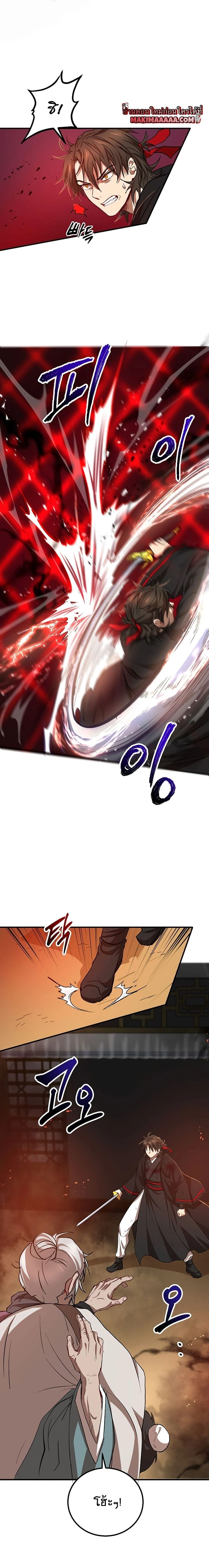 Path of the Shaman - มหัศจรรย์นักพรตบู๊ตึ๊ง - หน้า 13