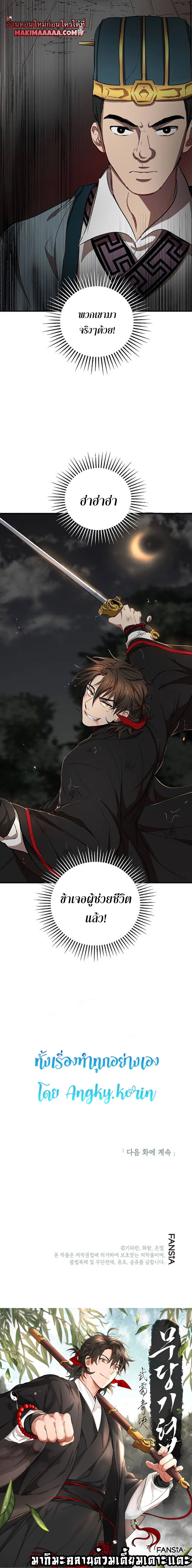 Path of the Shaman - มหัศจรรย์นักพรตบู๊ตึ๊ง - หน้า 21