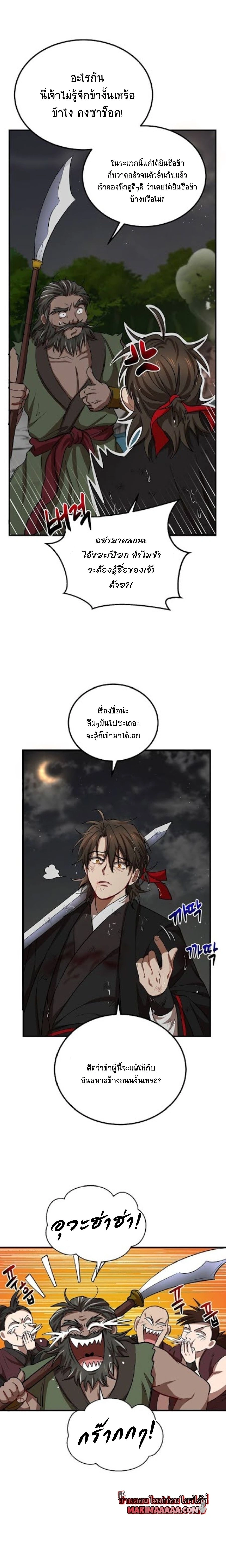 Path of the Shaman - มหัศจรรย์นักพรตบู๊ตึ๊ง - หน้า 8