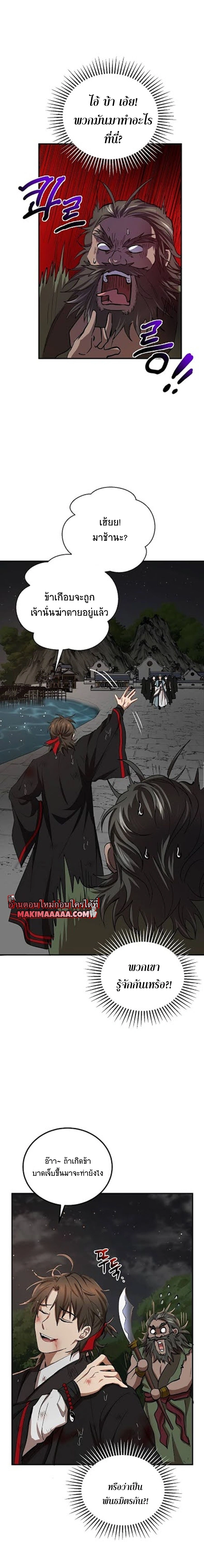 Path of the Shaman - มหัศจรรย์นักพรตบู๊ตึ๊ง - หน้า 5