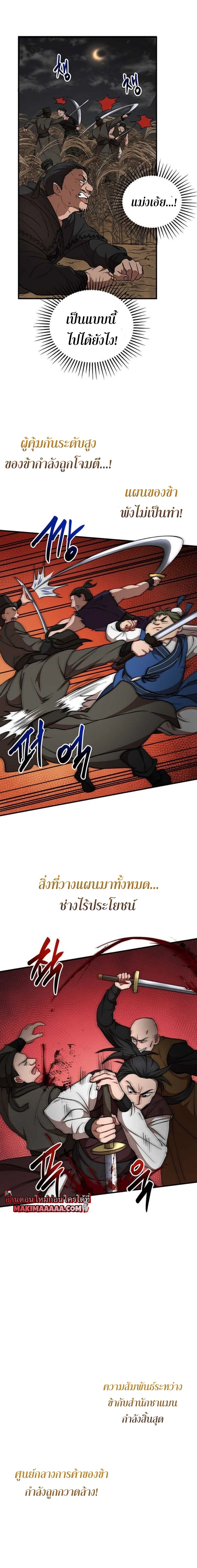 Path of the Shaman - มหัศจรรย์นักพรตบู๊ตึ๊ง - หน้า 14