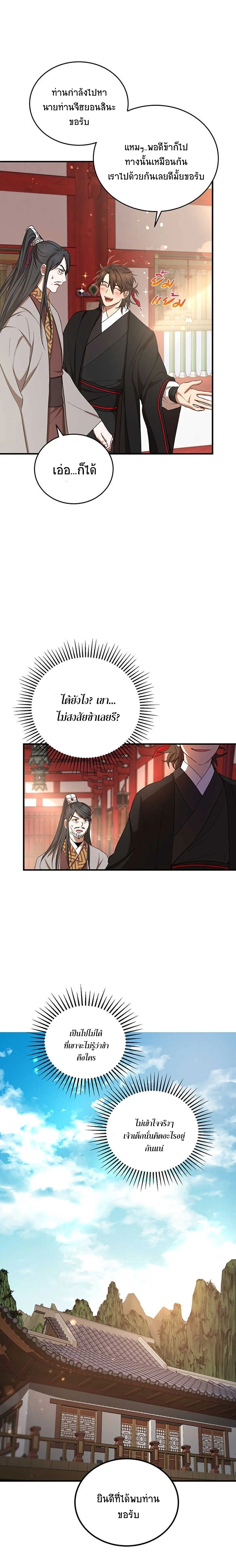 Path of the Shaman - มหัศจรรย์นักพรตบู๊ตึ๊ง - หน้า 13