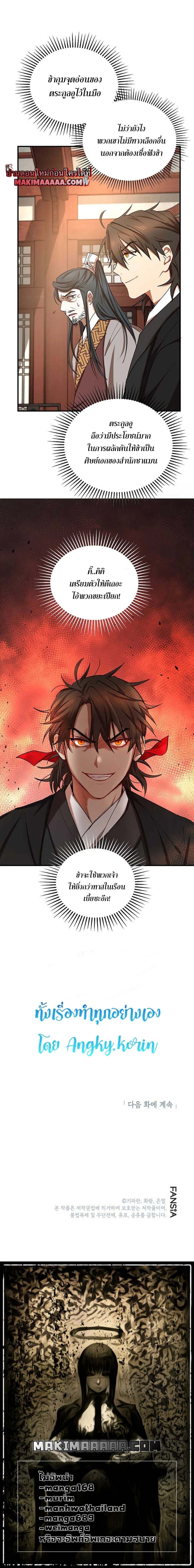 Path of the Shaman - มหัศจรรย์นักพรตบู๊ตึ๊ง - หน้า 19
