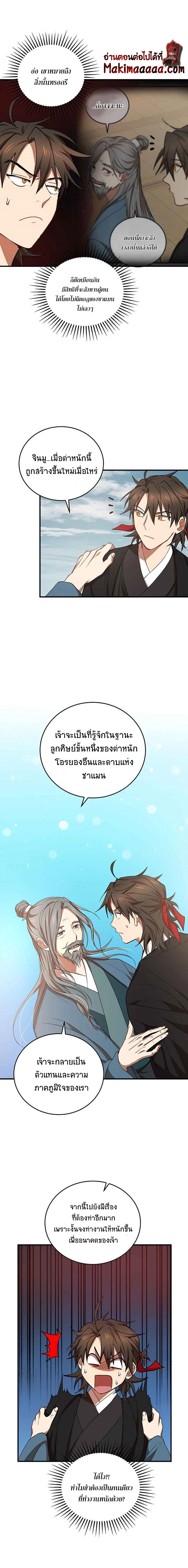 Path of the Shaman - มหัศจรรย์นักพรตบู๊ตึ๊ง - หน้า 17