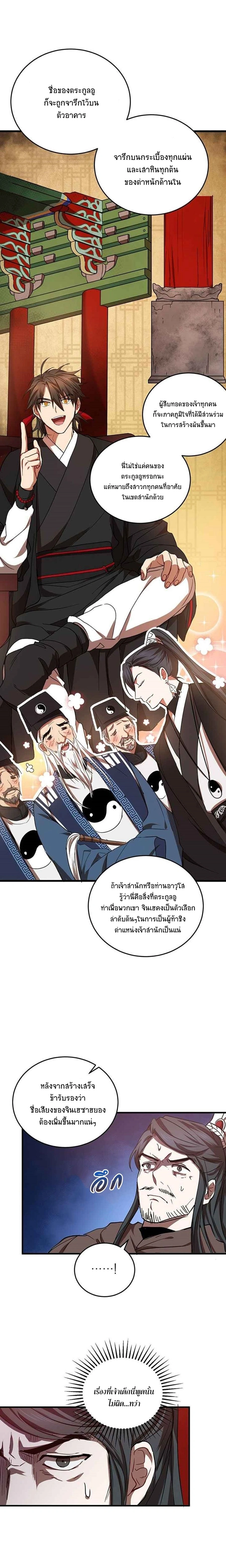Path of the Shaman - มหัศจรรย์นักพรตบู๊ตึ๊ง - หน้า 14