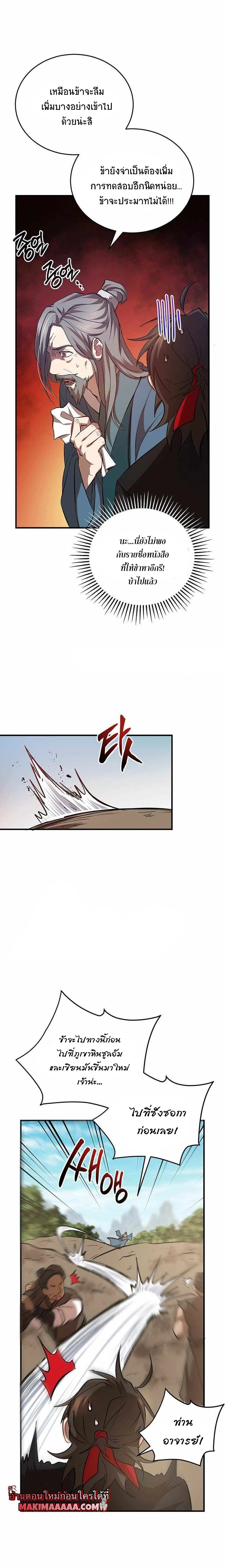 Path of the Shaman - มหัศจรรย์นักพรตบู๊ตึ๊ง - หน้า 6