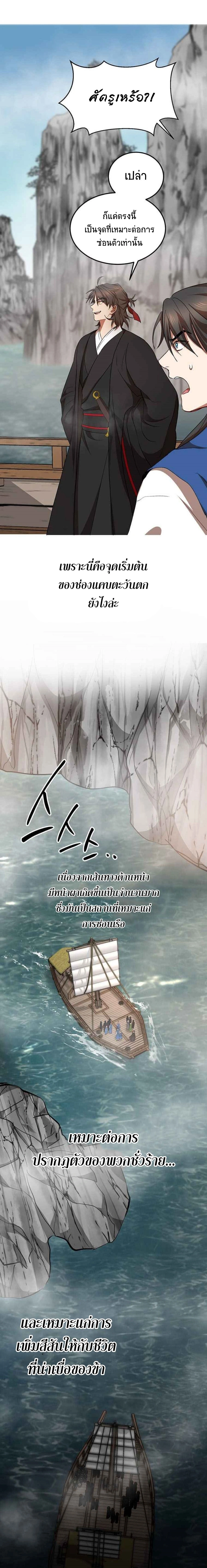 Path of the Shaman - มหัศจรรย์นักพรตบู๊ตึ๊ง - หน้า 10