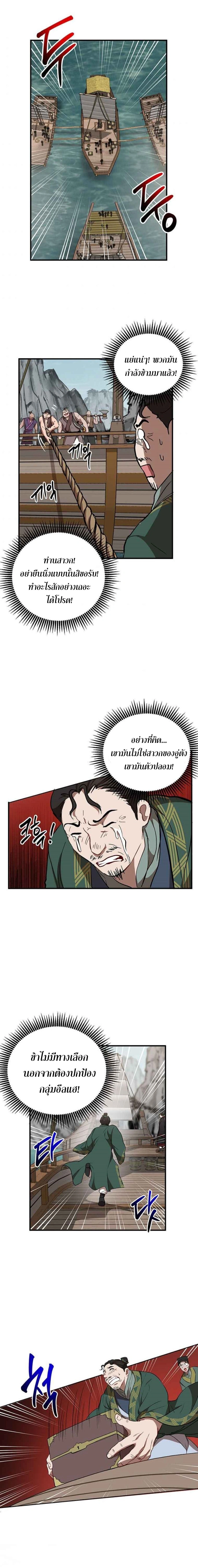 Path of the Shaman - มหัศจรรย์นักพรตบู๊ตึ๊ง - หน้า 13