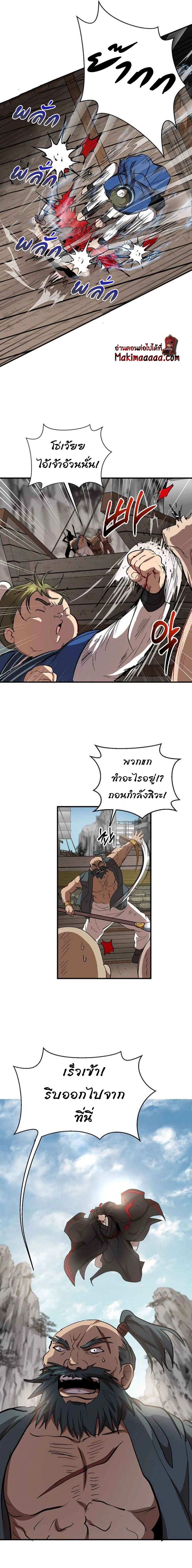 Path of the Shaman - มหัศจรรย์นักพรตบู๊ตึ๊ง - หน้า 20