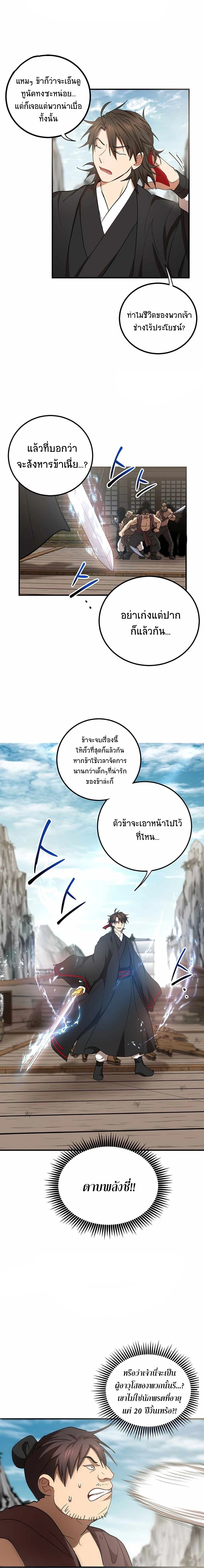 Path of the Shaman - มหัศจรรย์นักพรตบู๊ตึ๊ง - หน้า 10