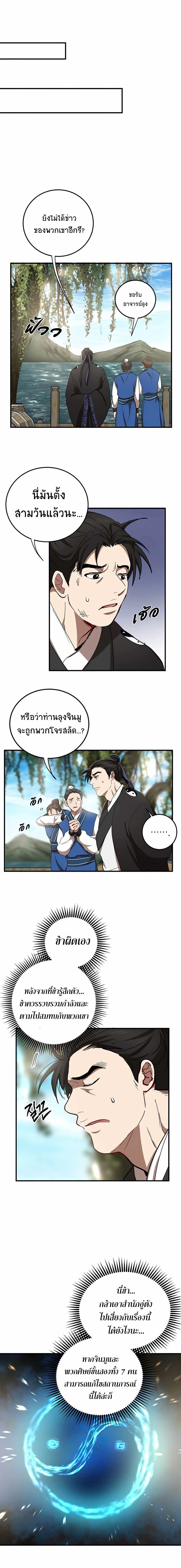 Path of the Shaman - มหัศจรรย์นักพรตบู๊ตึ๊ง - หน้า 19