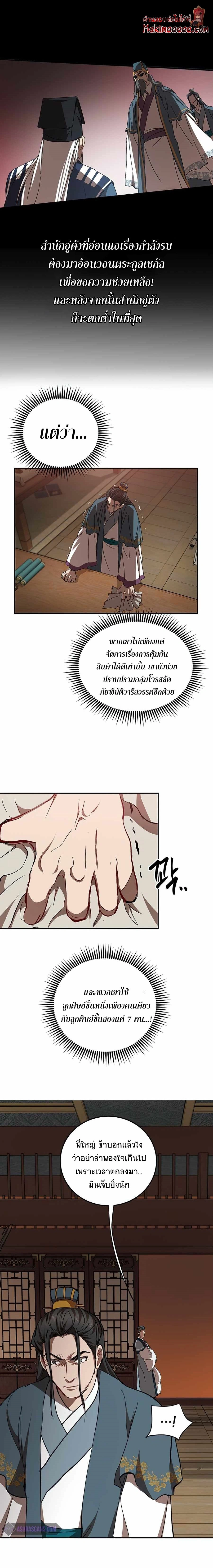 Path of the Shaman - มหัศจรรย์นักพรตบู๊ตึ๊ง - หน้า 14