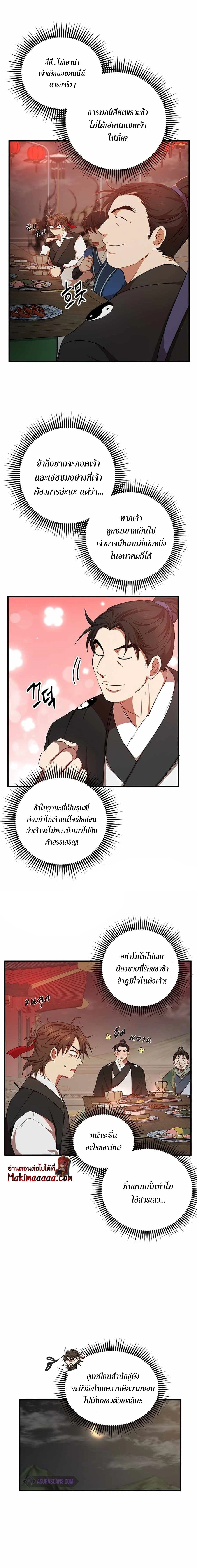 Path of the Shaman - มหัศจรรย์นักพรตบู๊ตึ๊ง - หน้า 3