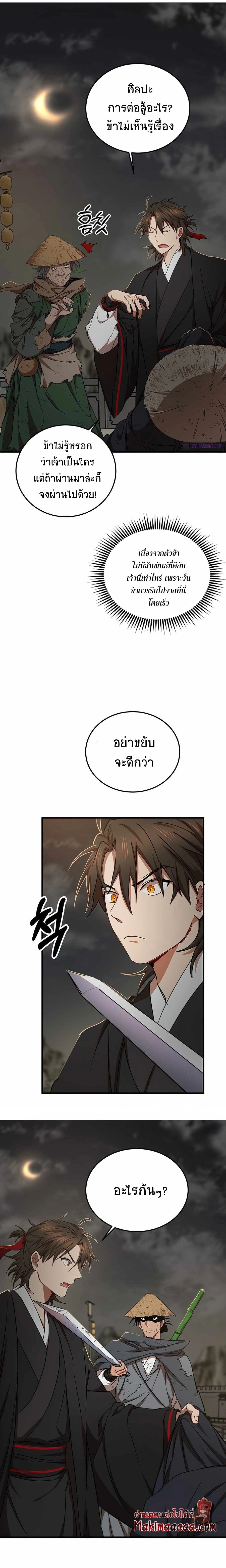 Path of the Shaman - มหัศจรรย์นักพรตบู๊ตึ๊ง - หน้า 10
