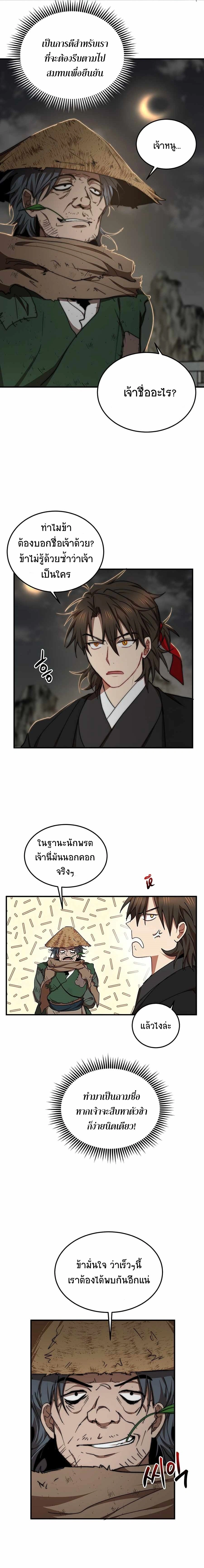 Path of the Shaman - มหัศจรรย์นักพรตบู๊ตึ๊ง - หน้า 13