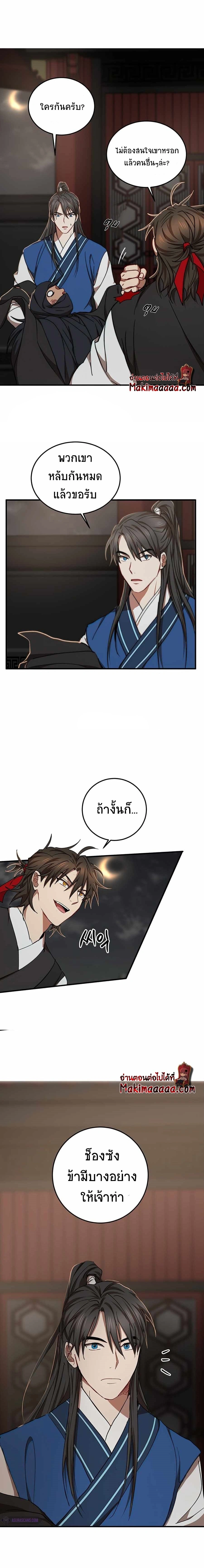 Path of the Shaman - มหัศจรรย์นักพรตบู๊ตึ๊ง - หน้า 19
