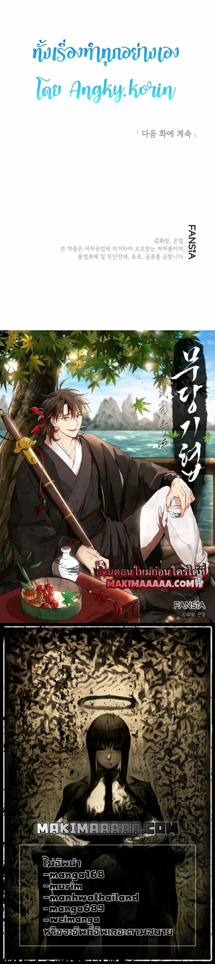 Path of the Shaman - มหัศจรรย์นักพรตบู๊ตึ๊ง - หน้า 20