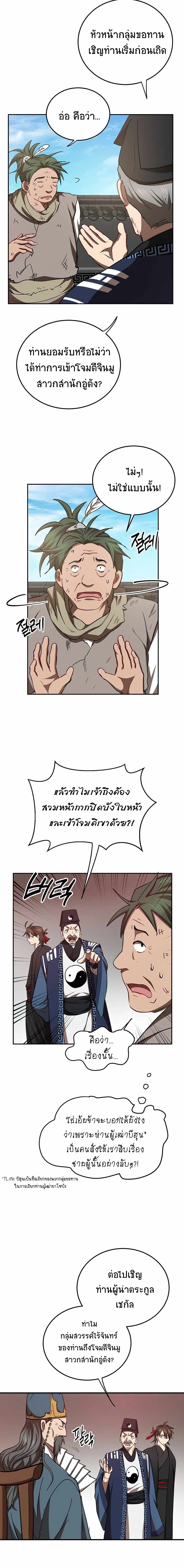 Path of the Shaman - มหัศจรรย์นักพรตบู๊ตึ๊ง - หน้า 17