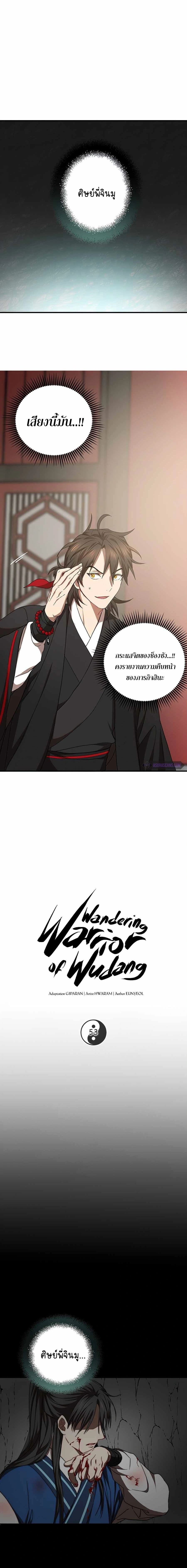 Path of the Shaman - มหัศจรรย์นักพรตบู๊ตึ๊ง - หน้า 11