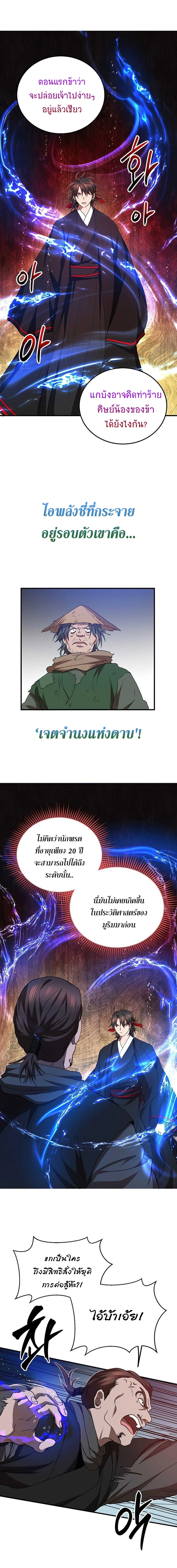 Path of the Shaman - มหัศจรรย์นักพรตบู๊ตึ๊ง - หน้า 16