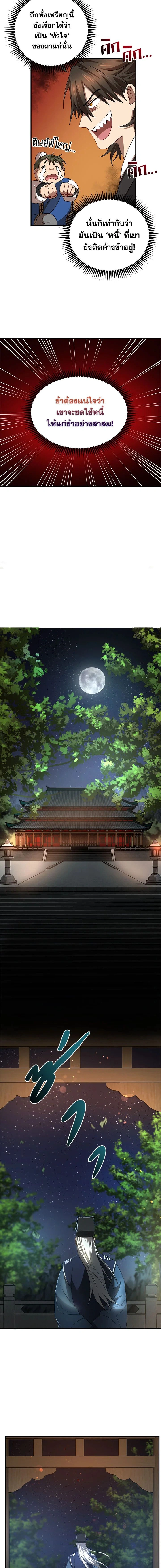 Path of the Shaman - มหัศจรรย์นักพรตบู๊ตึ๊ง - หน้า 10