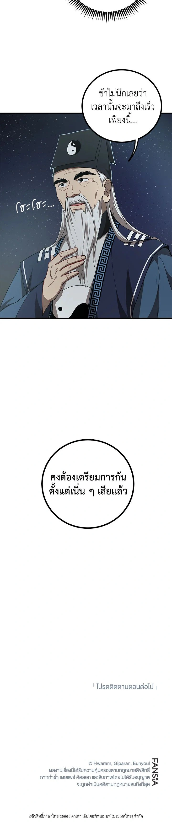 Path of the Shaman - มหัศจรรย์นักพรตบู๊ตึ๊ง - หน้า 13