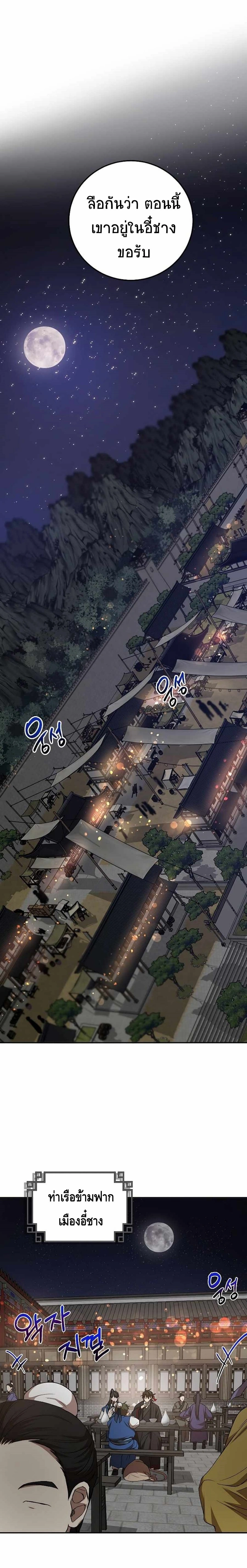 Path of the Shaman - มหัศจรรย์นักพรตบู๊ตึ๊ง - หน้า 14