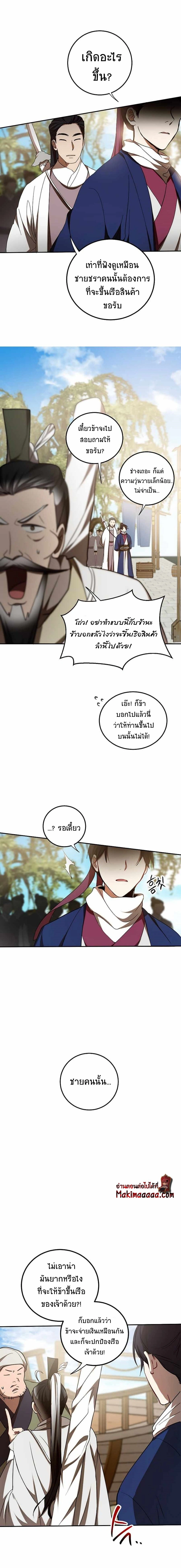 Path of the Shaman - มหัศจรรย์นักพรตบู๊ตึ๊ง - หน้า 10