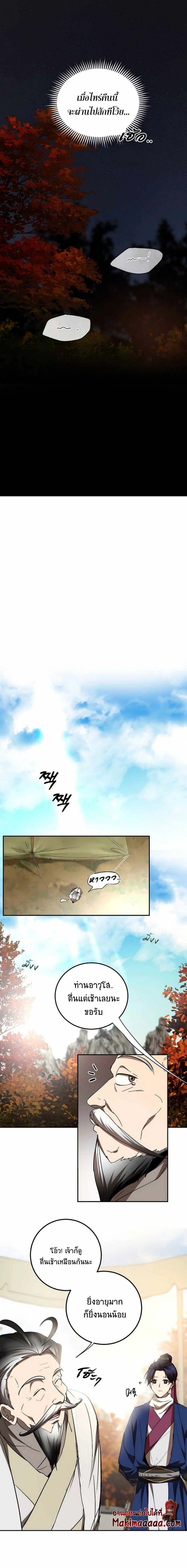 Path of the Shaman - มหัศจรรย์นักพรตบู๊ตึ๊ง - หน้า 7