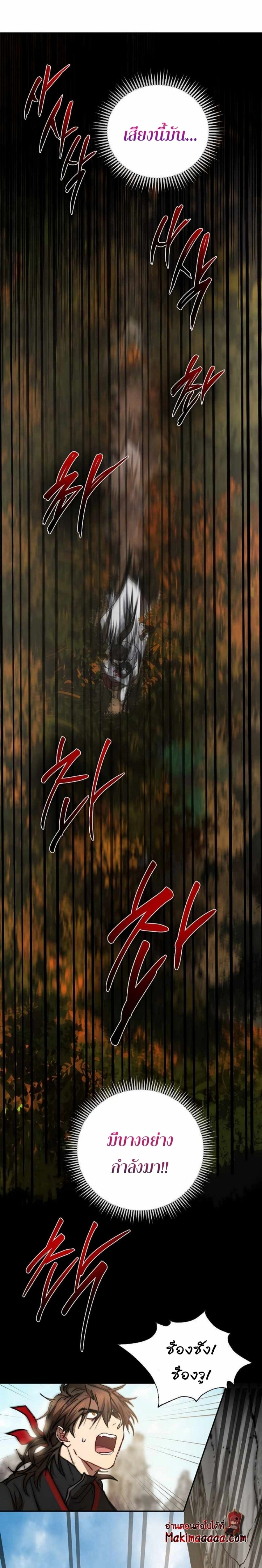 Path of the Shaman - มหัศจรรย์นักพรตบู๊ตึ๊ง - หน้า 14