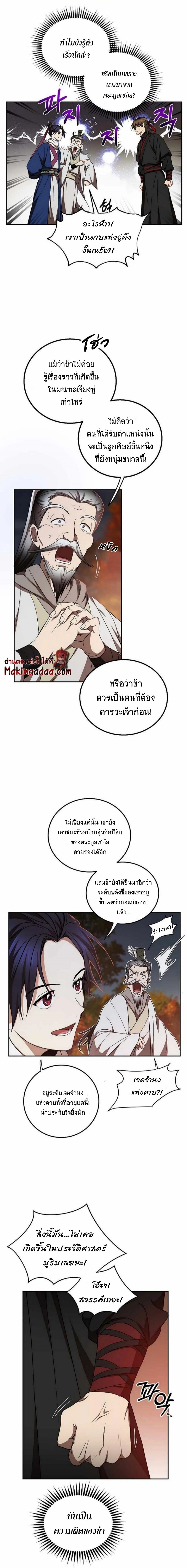 Path of the Shaman - มหัศจรรย์นักพรตบู๊ตึ๊ง - หน้า 2