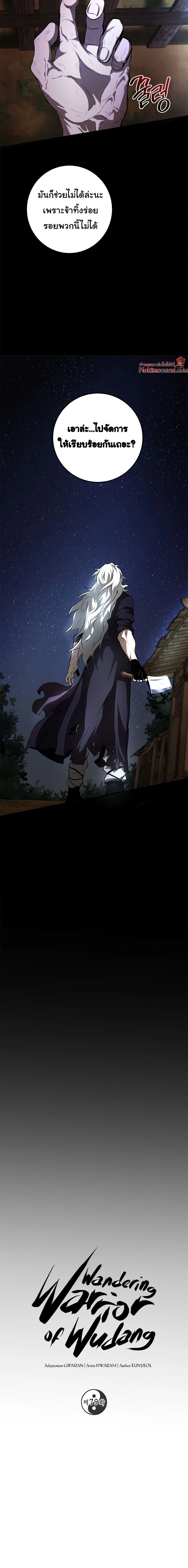 Path of the Shaman - มหัศจรรย์นักพรตบู๊ตึ๊ง - หน้า 14