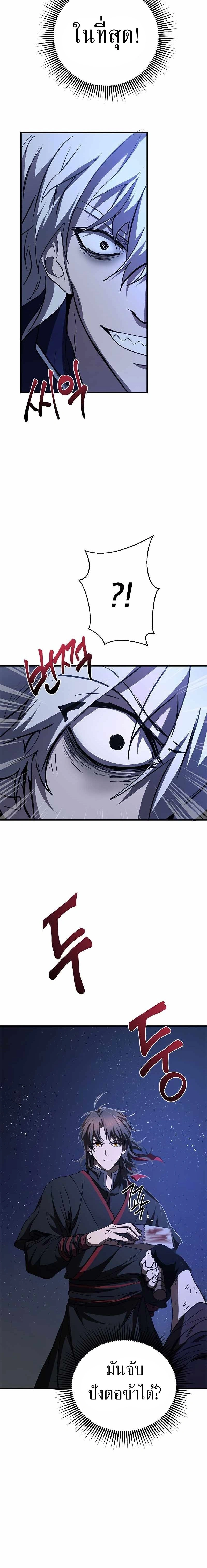 Path of the Shaman - มหัศจรรย์นักพรตบู๊ตึ๊ง - หน้า 8