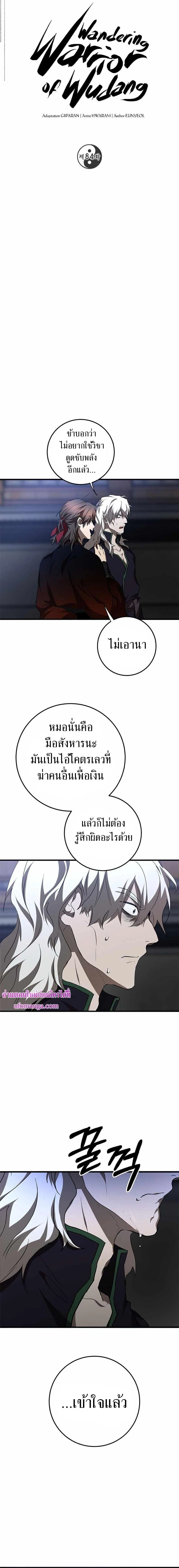 Path of the Shaman - มหัศจรรย์นักพรตบู๊ตึ๊ง - หน้า 10